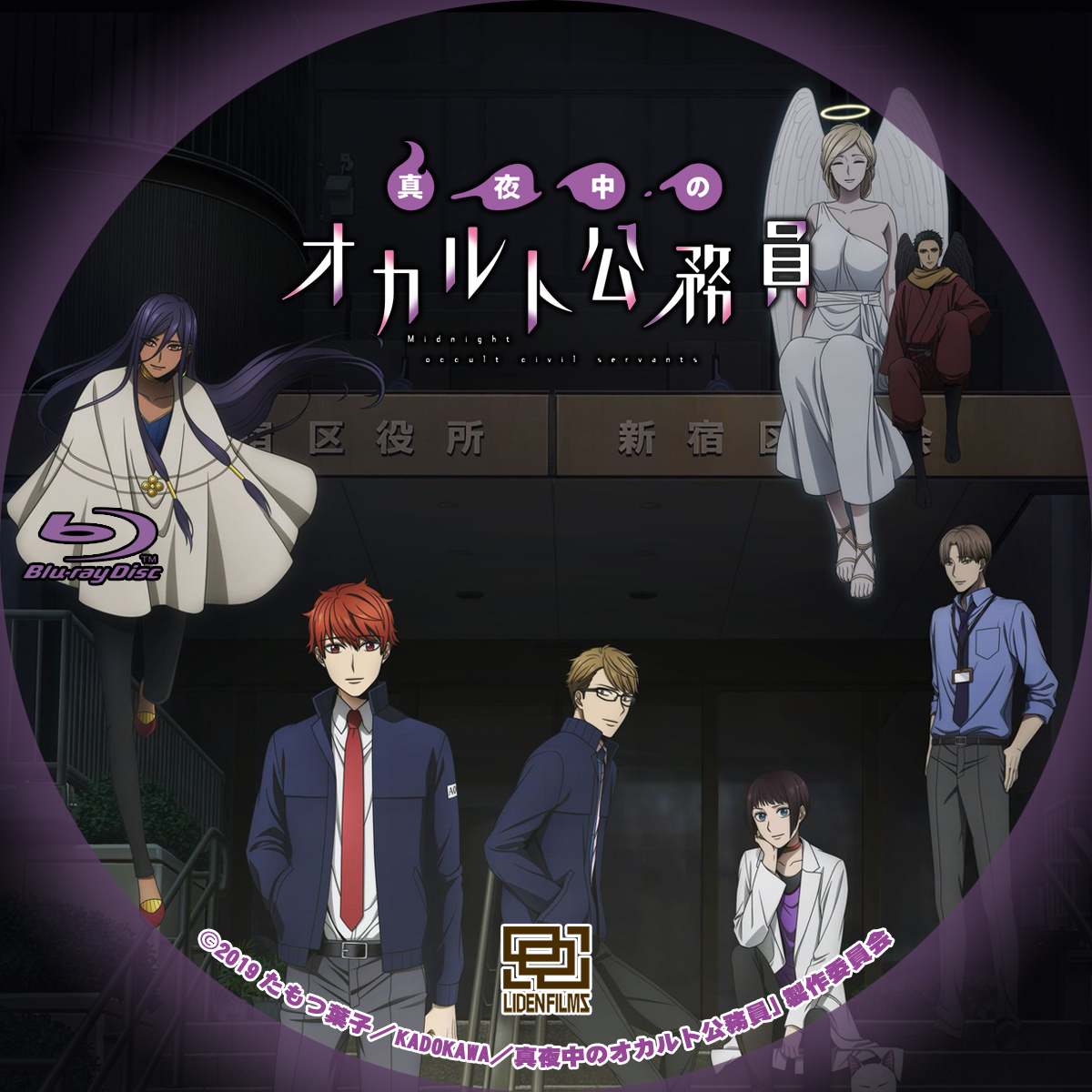 真夜中のオカルト公務員 録画用 Storage