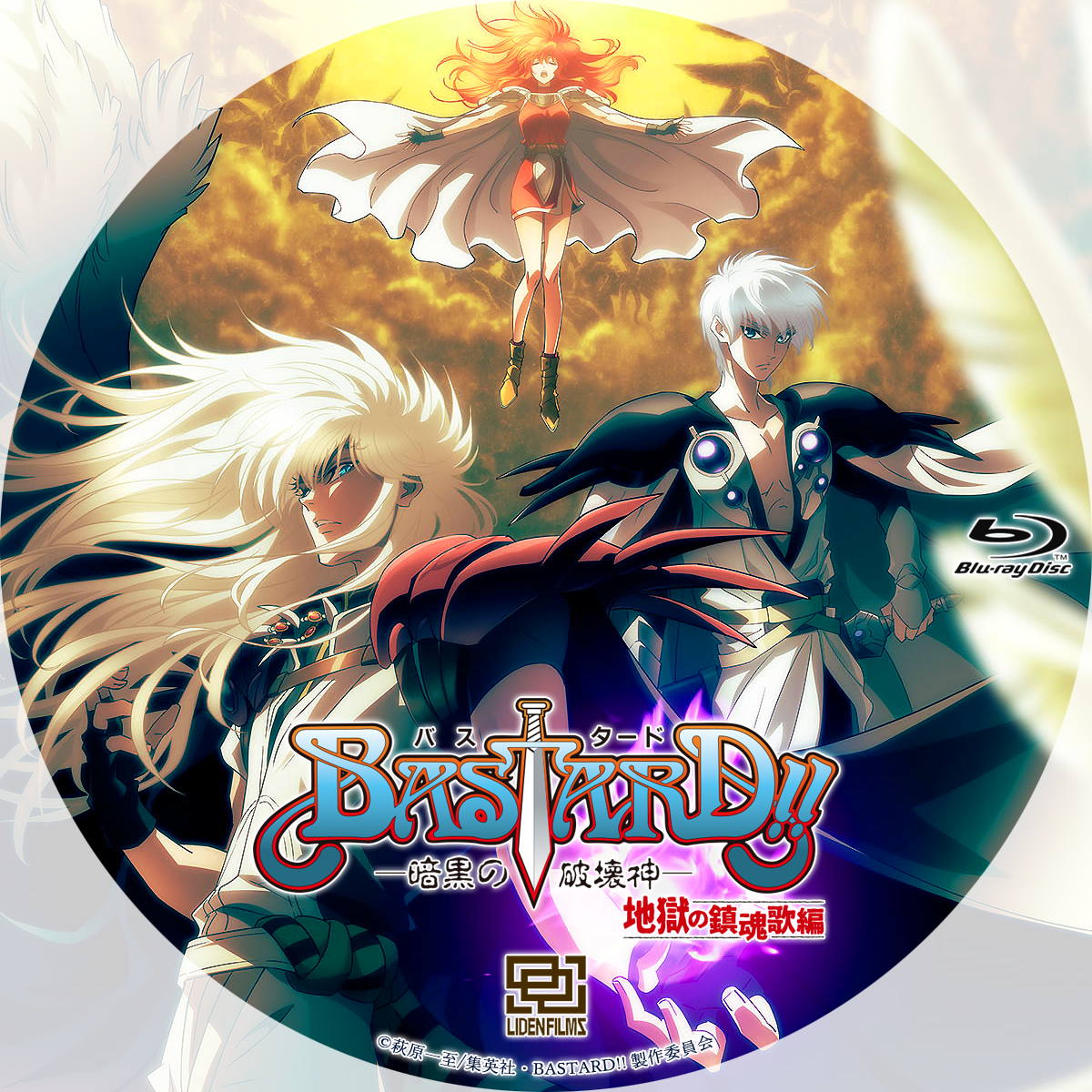 激安 BASTARD!! －暗黒の破壊神－地獄の鎮魂歌編 録画用 : storage アニメ