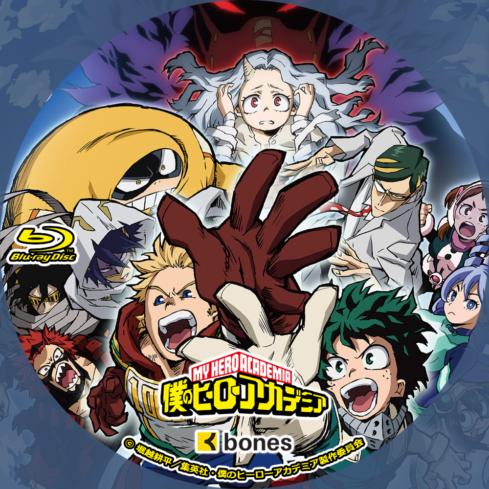 僕のヒーローアカデミア 4期 録画用 Storage