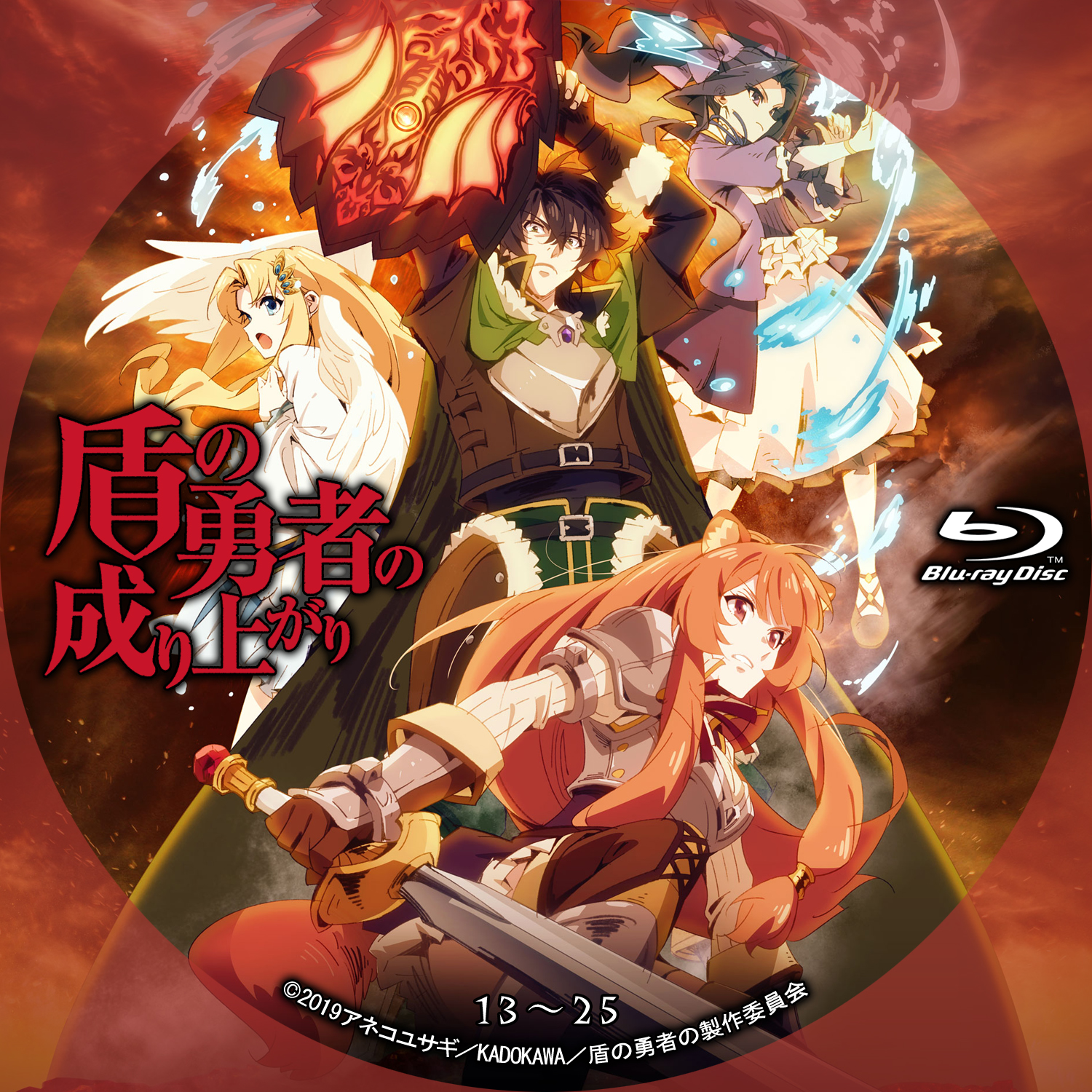 DVD/TVアニメ/盾の勇者の成り上がり Season 2 第1巻 DVD⁄TVアニメ⁄盾の勇者の成り上がり Season 3 第3巻 TVアニメ『盾