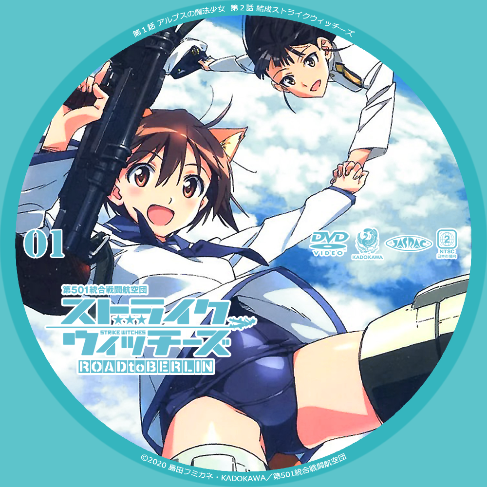 ストライクウィッチーズ ROAD to BERLIN DVD : storage