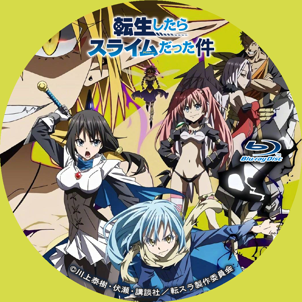 Amazon.co.jp: 転生したらスライムだった件 第1期 第2期 転スラ