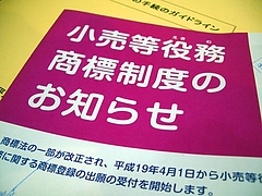 小売商標