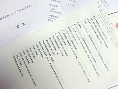 登記申請書類