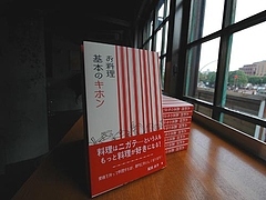 お料理基本のキホン