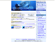 マイダイブスタイル