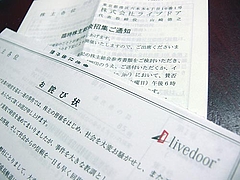 ライブドア株主総会招集通知