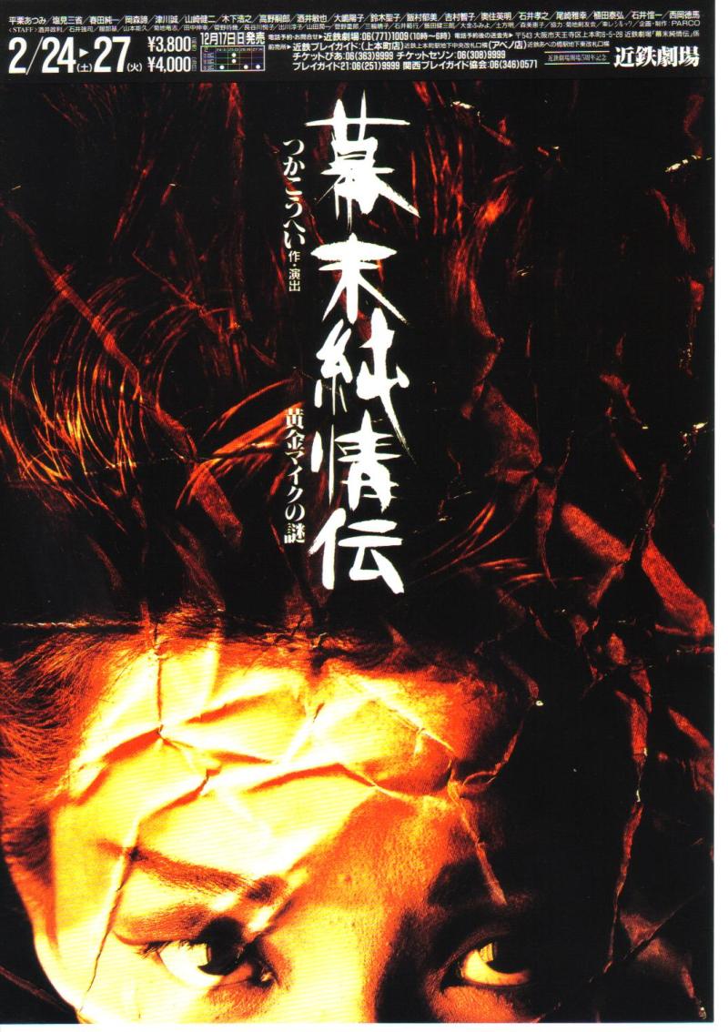 19年08月 我がつかこうへい Mon Kouhei Tsuka 19年08月 我がつかこうへい Mon Kouhei Tsuka