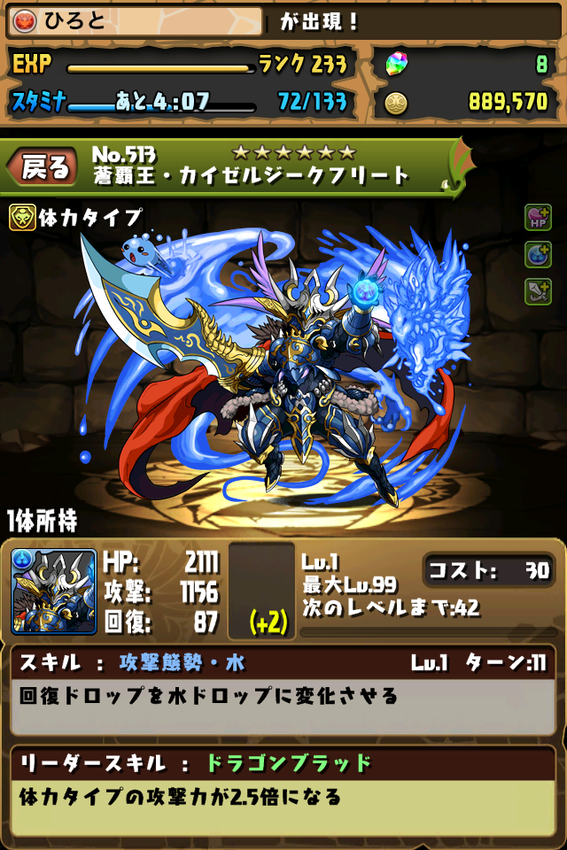 バレンタインデーはジーク究極進化とメタドラでレベル上げ 2月14日 ひろとの無課金パズドラ奮闘記