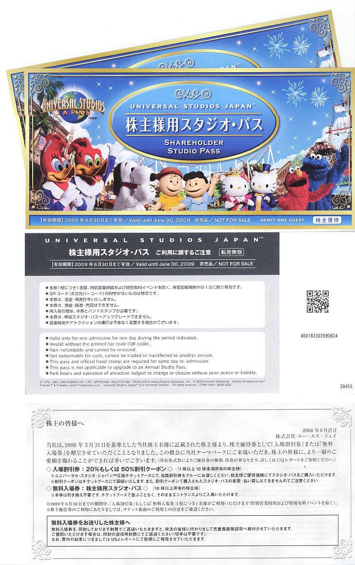 ｕｓｊ優待 吉本興業 タテメオヤジの無鉄砲プチ投資家日記