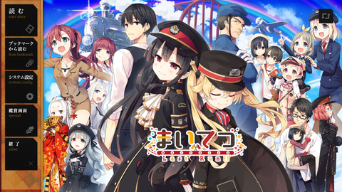 まいてつ Last Run 感想 年 Lose Hirottiのエロゲ感想庫