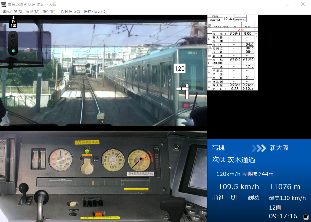 鉄道運転シュミレータvol 27 東海道本線 山陽本線 京都 網干 感想 Hirottiのエロゲ感想庫