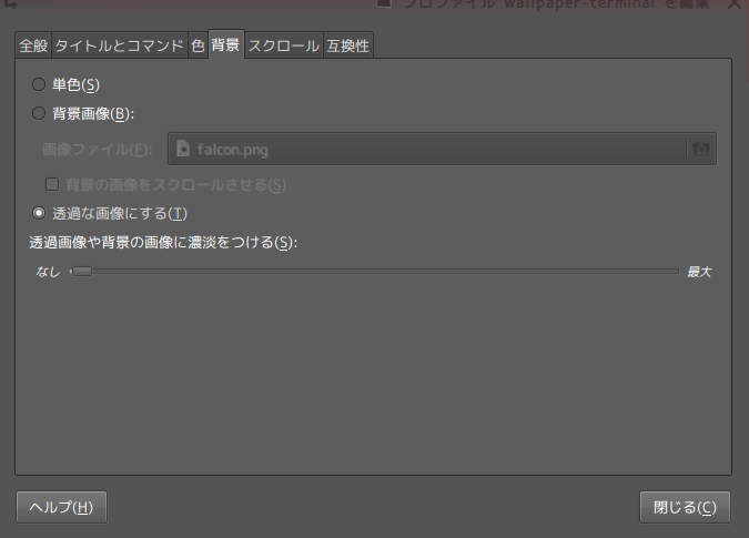 小ワザ:背景に端末を埋め込む : Linuxをはじめよう!