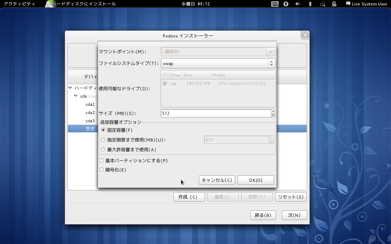 3つ以上のWindows/Linuxのマルチブート : Linuxをはじめよう！