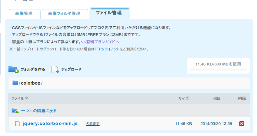 Livedoorブログにcolorbox導入する Linuxをはじめよう