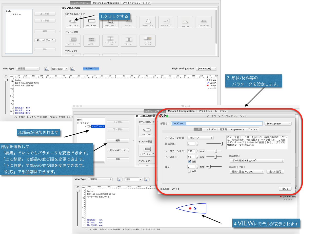 OpenRocketでモデルロケットをデザインしてみた。 : hiroyama777