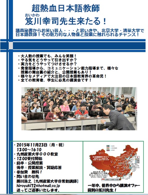 笈川先生講演会草案