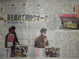 SANY0188 24 2 26 チャレンジウォーク大会 報知新聞