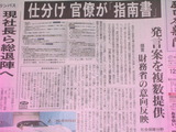 看板に偽りあり? 仕分けの見直し必至