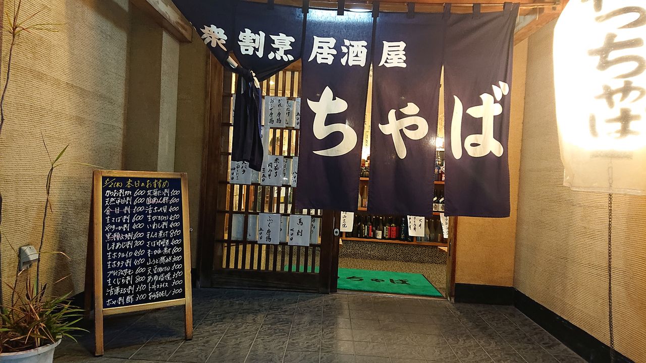 No 1518 三郷 やっちゃば 居酒屋 でまた一杯 19年5月2日入店 山から下りたらこんな店 副隊長の自己満足