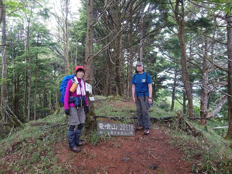 029 竜喰山山頂に到着。13時2分