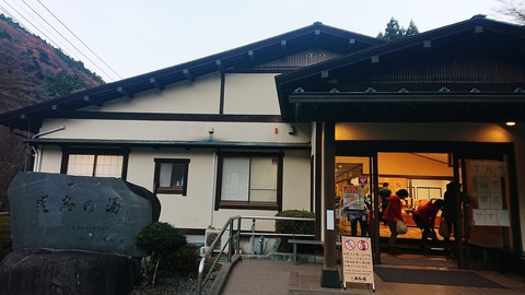 080 風呂は「道志の湯」。村民価格500円で入浴。