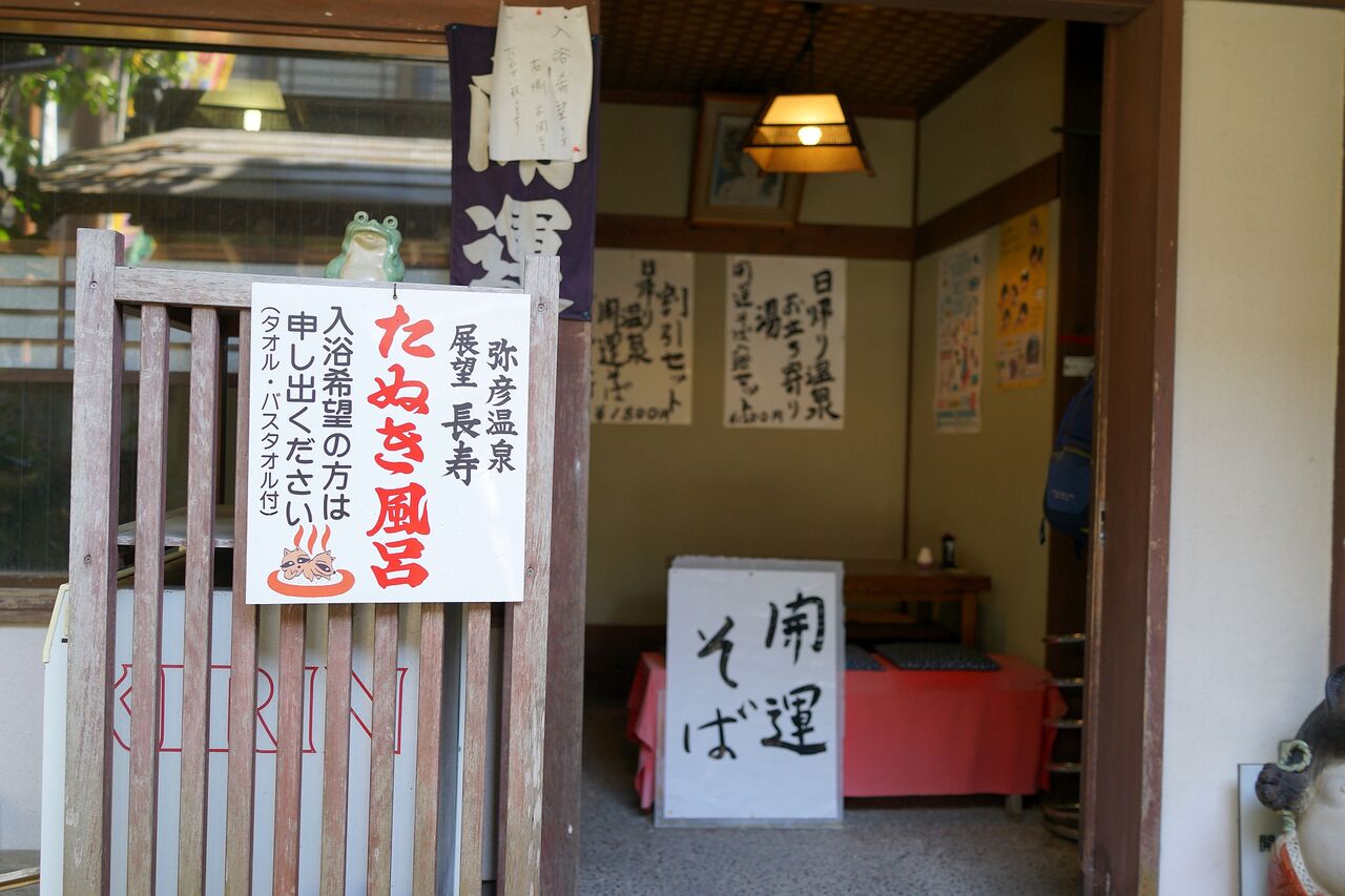 No 1961 弥彦 弥彦館 冥加屋 旅館 で一杯 21年4月11日入湯 山から下りたらこんな店 副隊長の自己満足 No 1961 弥彦 弥彦館 冥加屋 旅館 で一杯 21年4月11日入湯 山から下りたらこんな店 副隊長の自己満足
