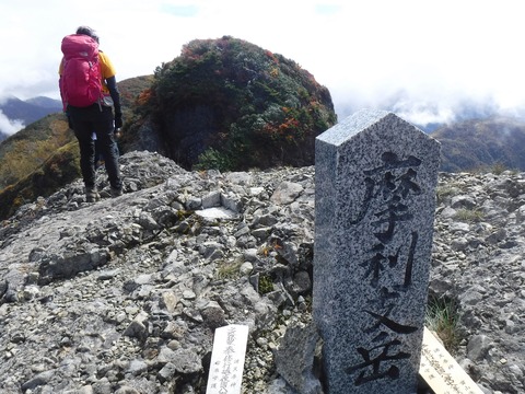 140 摩利支天岳に到着。