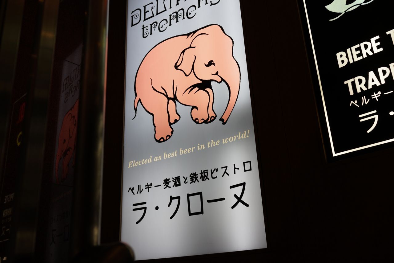 No 474 立川南口 ラ クローヌ ベルギービール で一杯 16年1月10日入店 山から下りたらこんな店 副隊長の自己満足 No 474 立川南口 ラ クローヌ ベルギービール で一杯 16年1月10日入店 山から下りたらこんな店 副隊長の自己満足