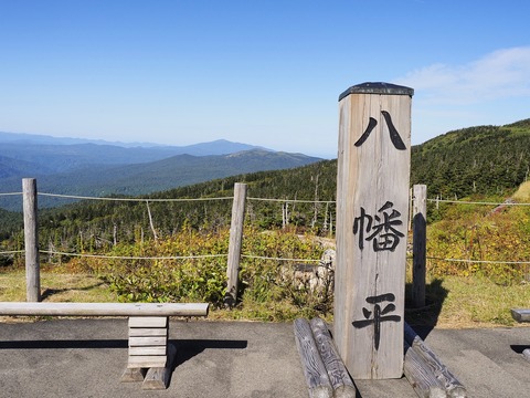 155 今日は八幡平。正面､手前は焼山。奥は森吉山。