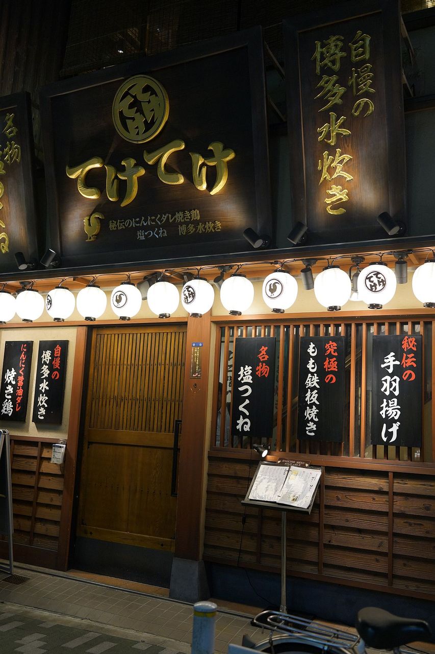 No 055 茅場町 てけてけ 居酒屋 で一杯 14年7月2日入店 番外編 山から下りたらこんな店 副隊長の自己満足 No 055 茅場町 てけてけ 居酒屋 で一杯 14年7月2日入店 番外編 山から下りたらこんな店 副隊長の自己満足