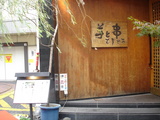 むぎとろ
