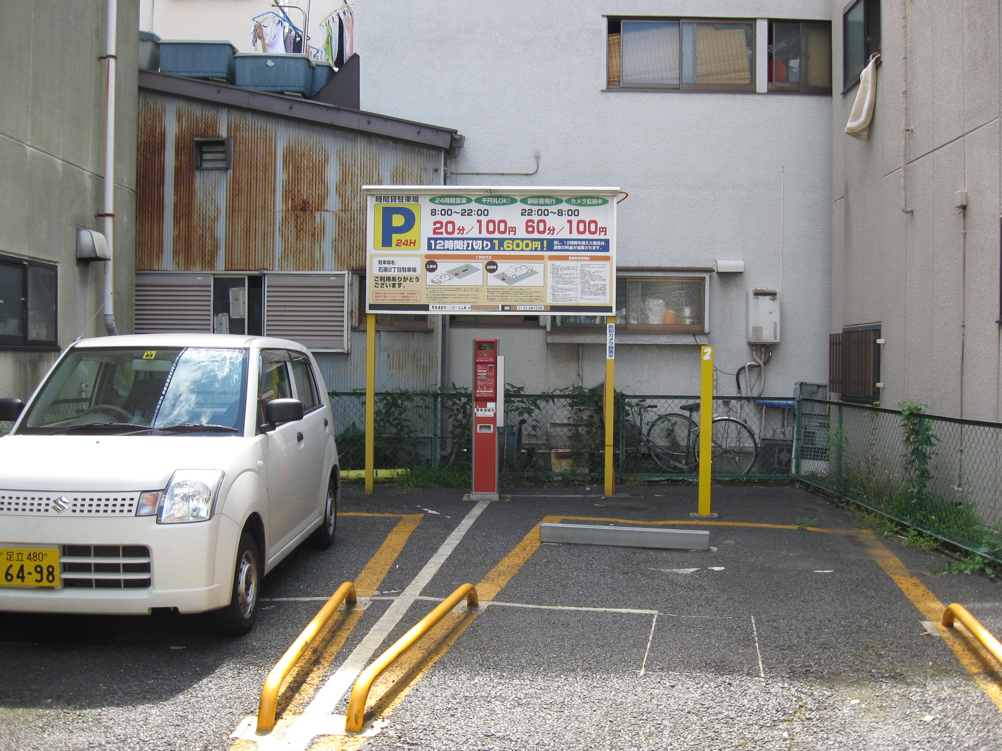 コインパーク 石原1丁目