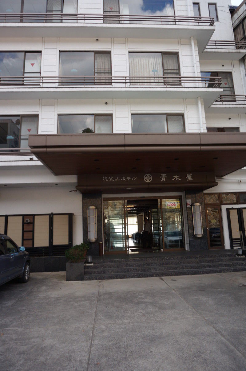 茨城県 筑波山温泉 青木屋 14 11 21 日帰り温泉 ピースの湯けむり探訪記 茨城県 筑波山温泉 青木屋 14 11 21 日帰り温泉 ピースの湯けむり探訪記