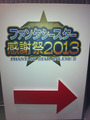 PSO2感謝祭2013