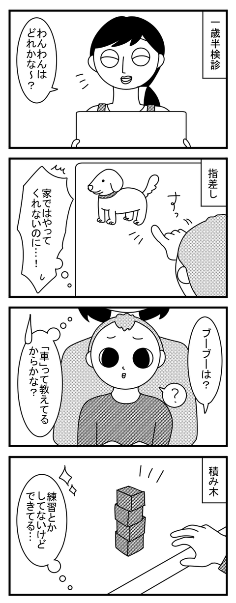 9_1歳半検診