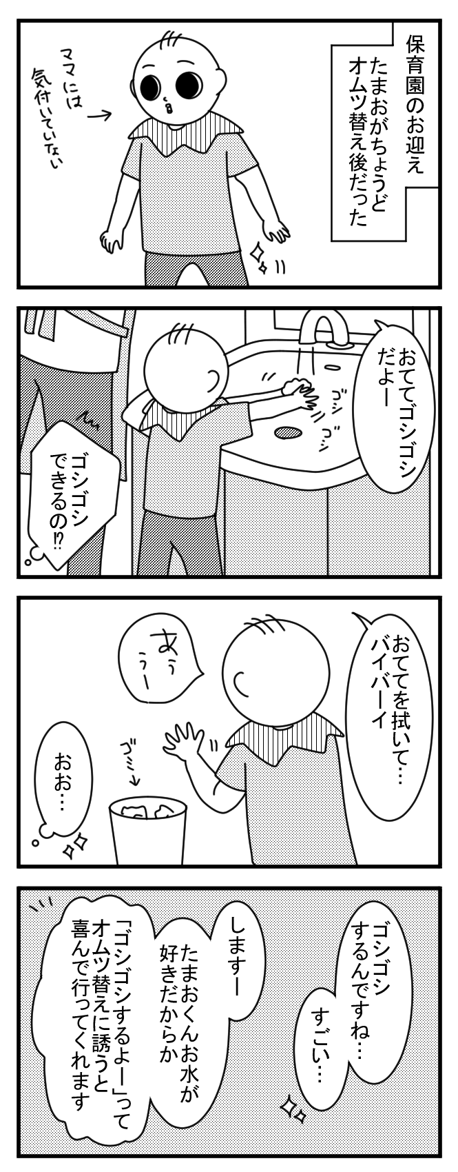 ゴシゴシ たまたま日記 ゴシゴシ たまたま日記