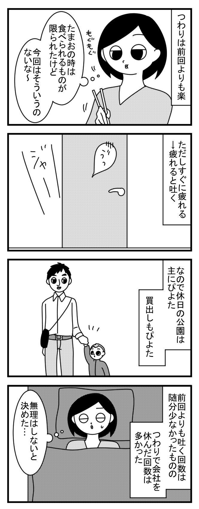 つわり たまたま日記