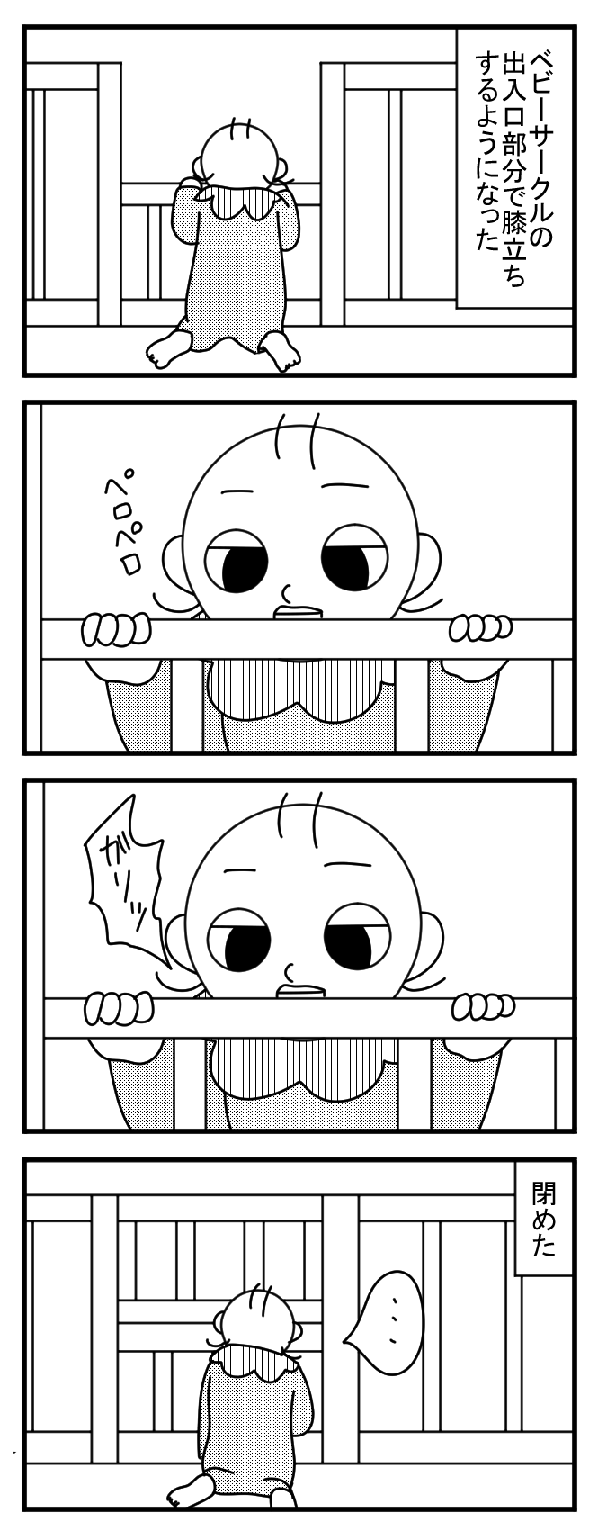 扉を閉める たまたま日記 扉を閉める たまたま日記