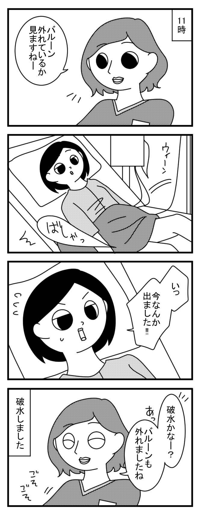 破水 たまたま日記