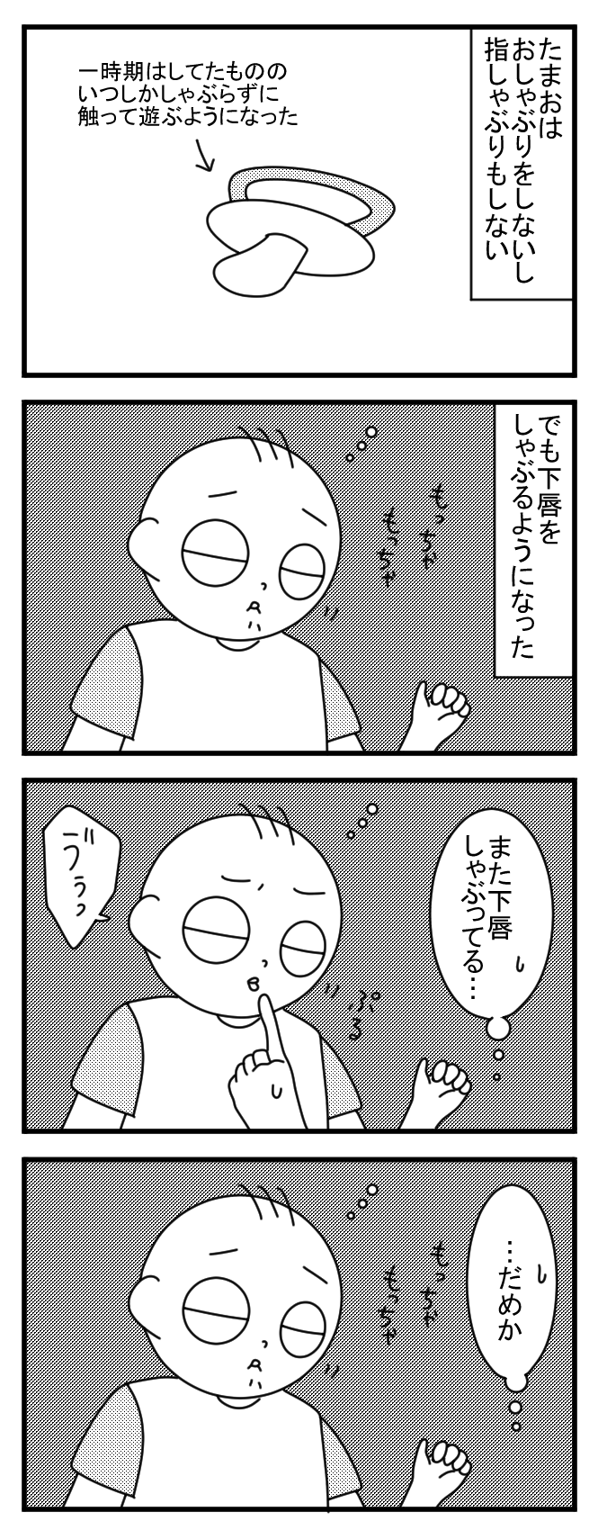 下唇をしゃぶる たまたま日記 下唇をしゃぶる たまたま日記