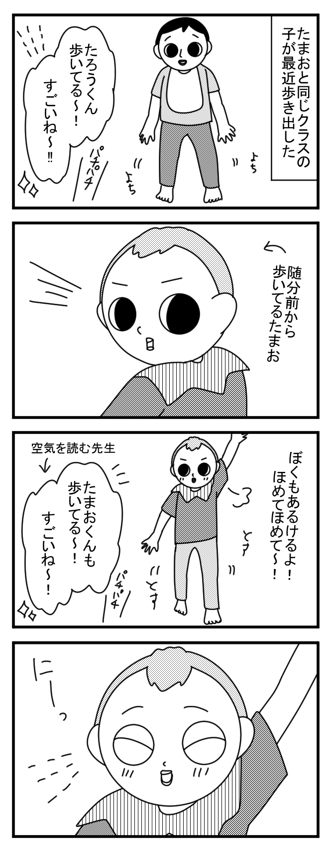 褒めて欲しい たまたま日記