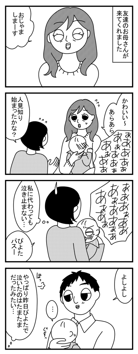 14_来客にギャン泣き