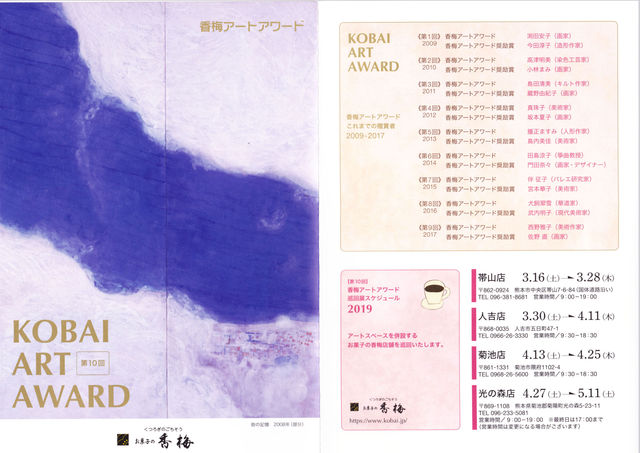 KOBAI ART AWARD01