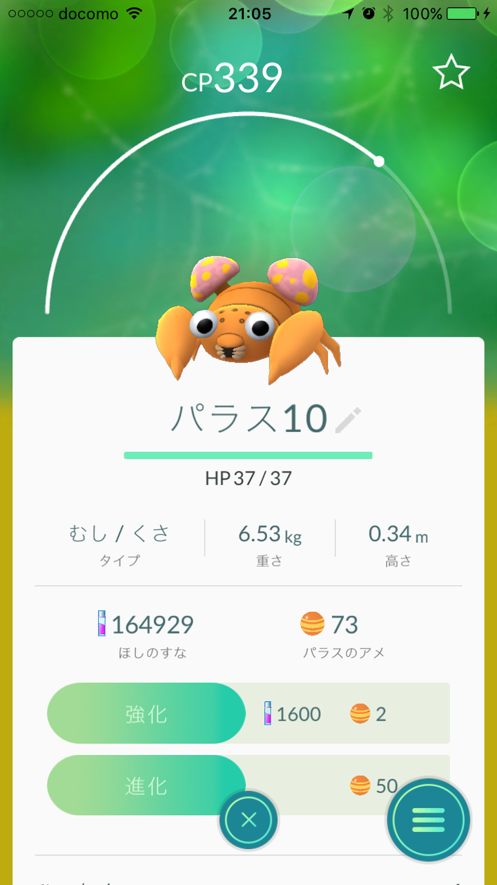 ポケモンgo 個人的に進化による個体値の変化を検証してみた結果 ヒサシmemo
