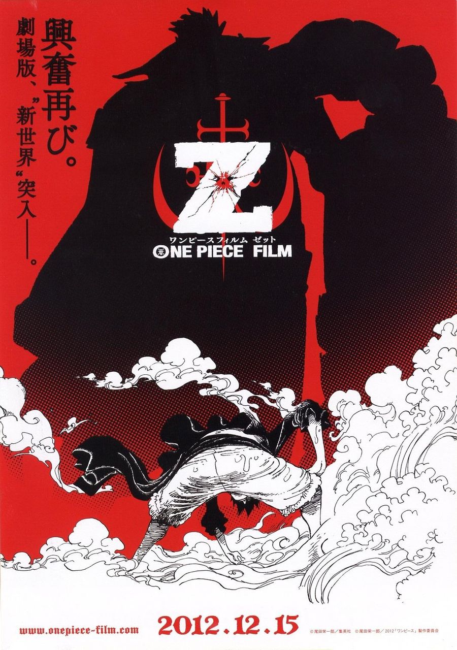 One Piece Film Z ヒサゴリオン