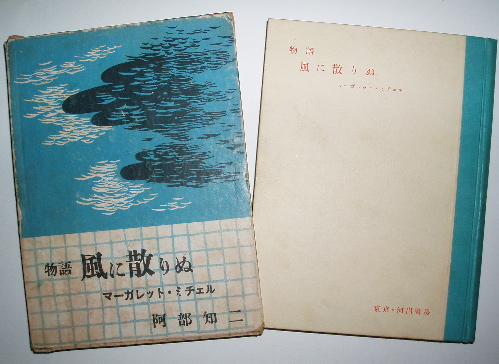 風と共に去りぬ 洋書 原書 コレクションボックス 1938年 風と共に去りぬ 洋書 原書 コレクションボックス 1938年 風と共に去り