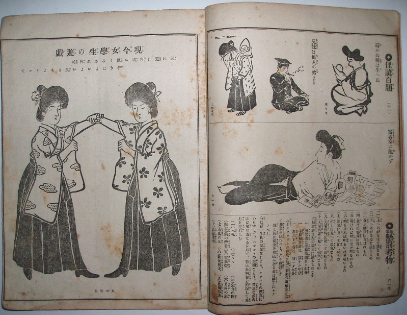 滑稽新聞』(明治38年8月25日発行 第102号)・その2 : 古書の森 滑稽新聞』(明治38年8月25日発行 第102号)・その2 : 古書の森