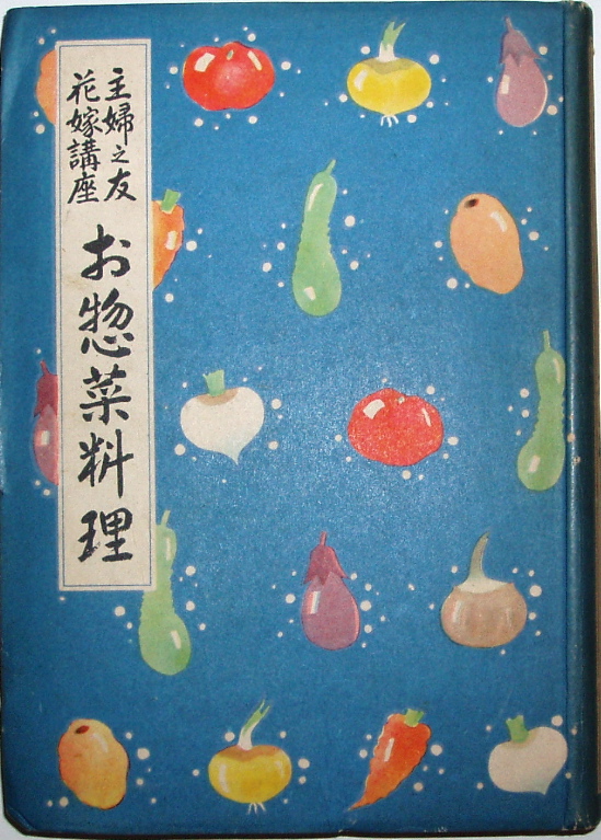 主婦之友文庫 医学古書