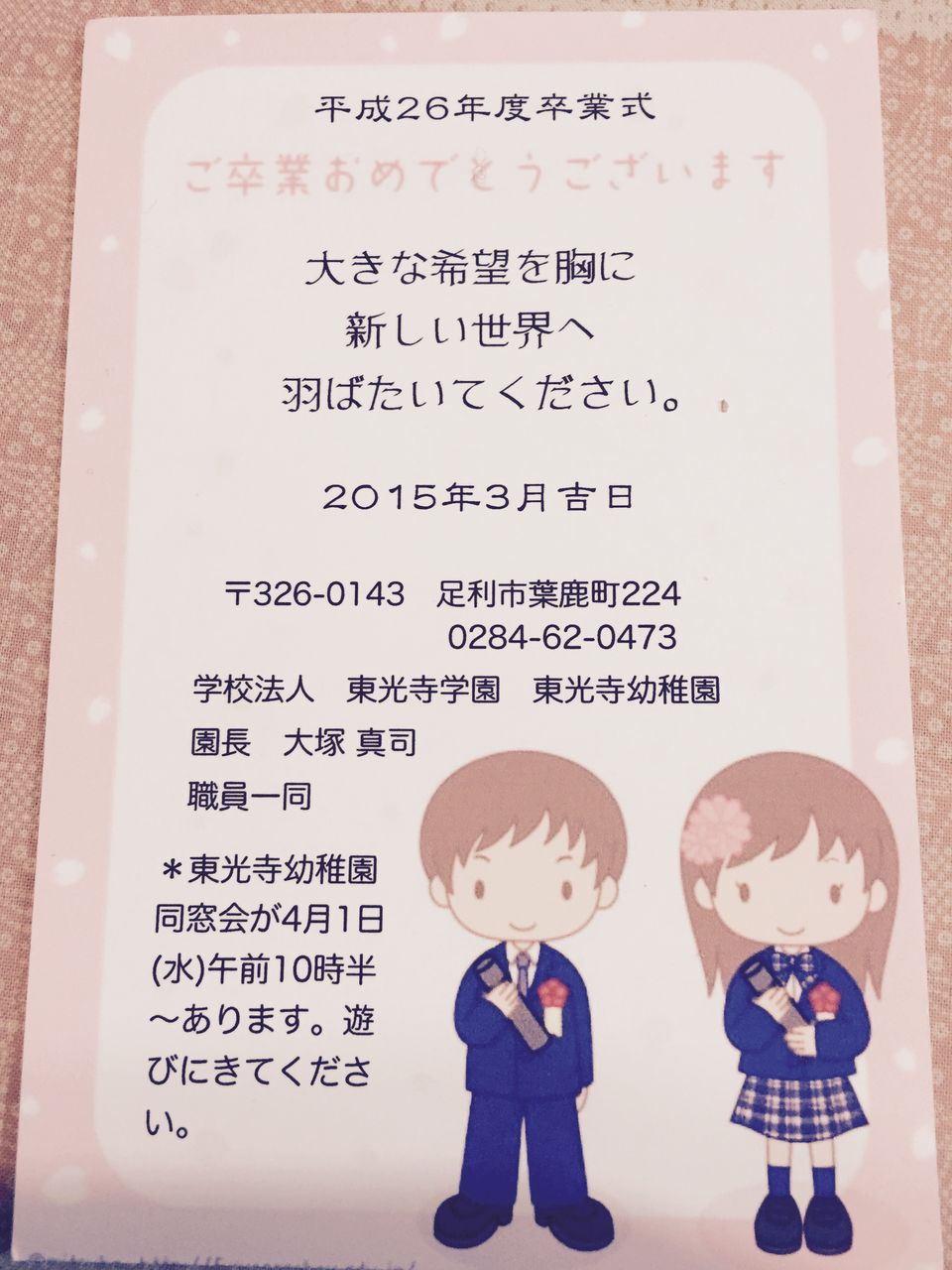 卒業おめでとう なのです いつも素っぴん